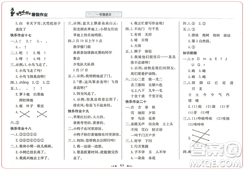 2019新版黃岡小狀元暑假作業(yè)一年級(jí)語文參考答案