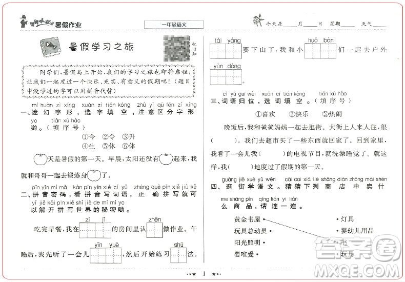 2019新版黃岡小狀元暑假作業(yè)一年級(jí)語文參考答案