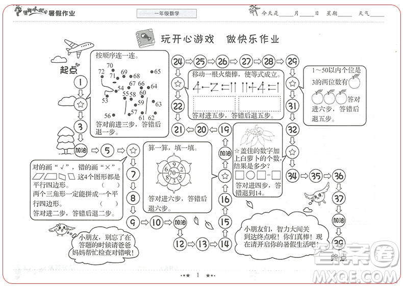 2019新版黃岡小狀元暑假作業(yè)一年級數(shù)學參考答案