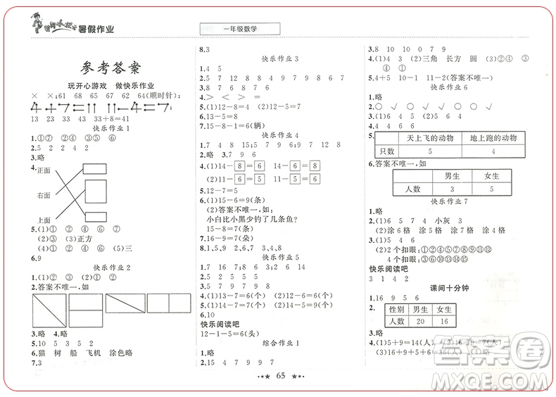 2019新版黃岡小狀元暑假作業(yè)一年級數(shù)學參考答案