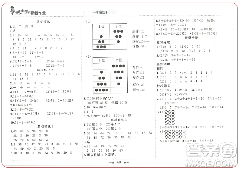 2019新版黃岡小狀元暑假作業(yè)一年級數(shù)學參考答案