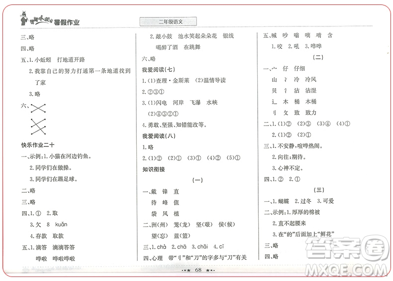 2019新版黃岡小狀元暑假作業(yè)二年級(jí)語文參考答案