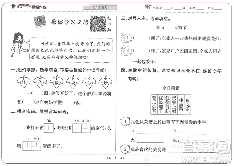 2019新版黃岡小狀元暑假作業(yè)二年級(jí)語文參考答案