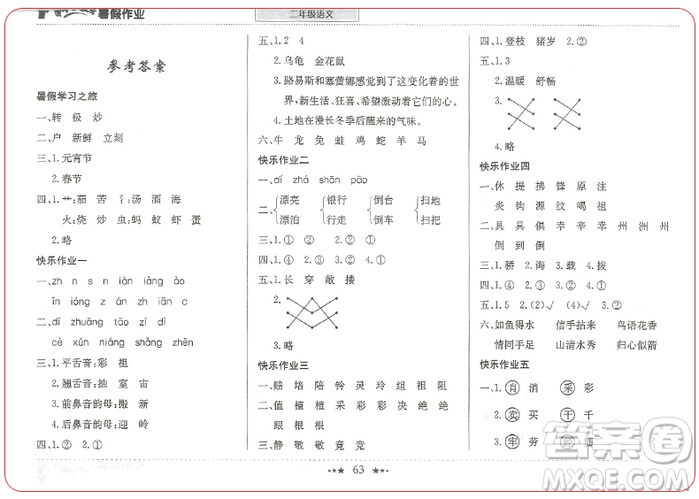 2019新版黃岡小狀元暑假作業(yè)二年級(jí)語文參考答案