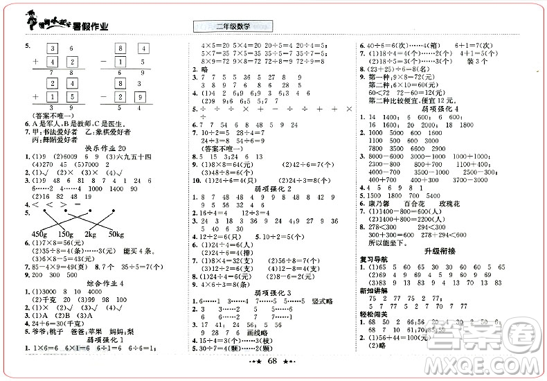 2019新版黃岡小狀元暑假作業(yè)二年級數(shù)學(xué)參考答案