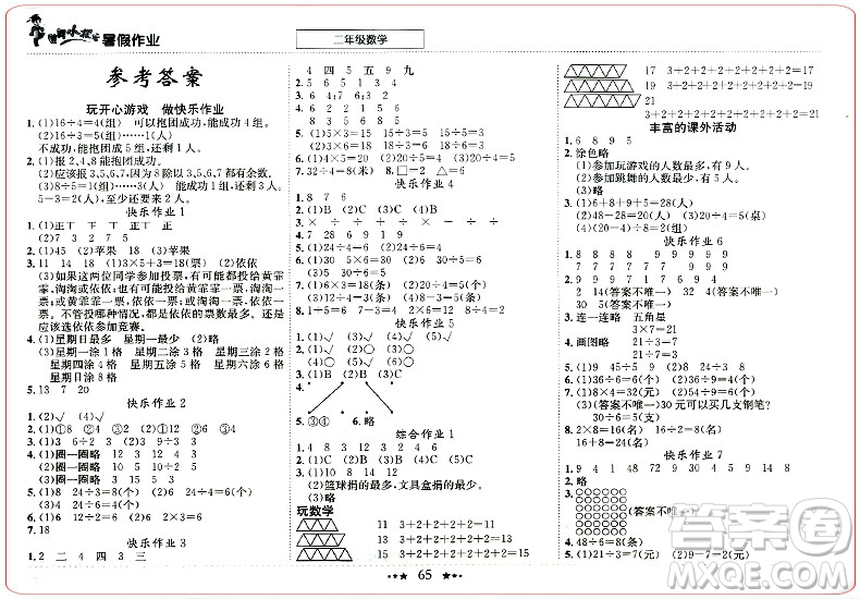 2019新版黃岡小狀元暑假作業(yè)二年級數(shù)學(xué)參考答案