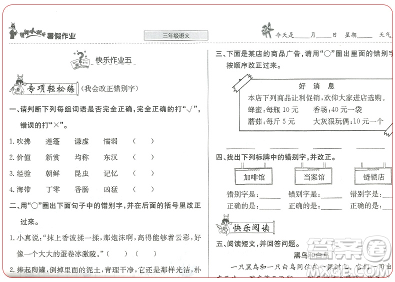 2019新版黃岡小狀元暑假作業(yè)三年級語文參考答案