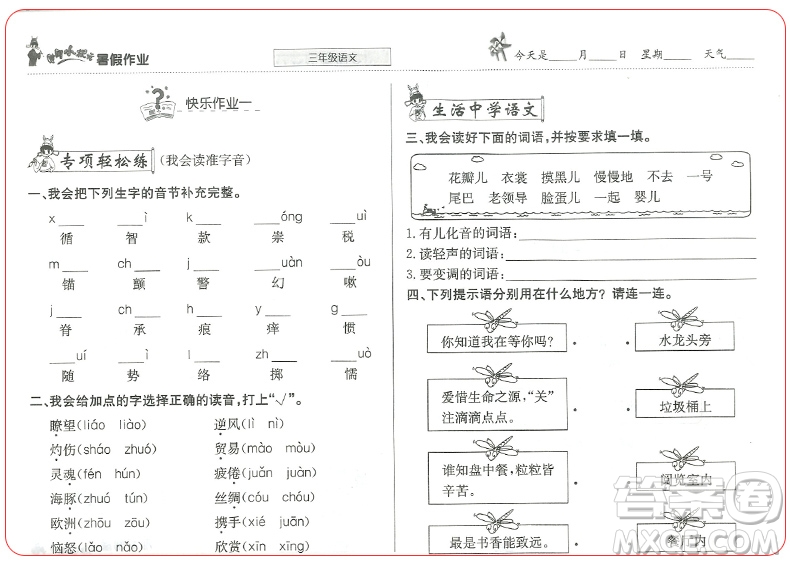 2019新版黃岡小狀元暑假作業(yè)三年級語文參考答案