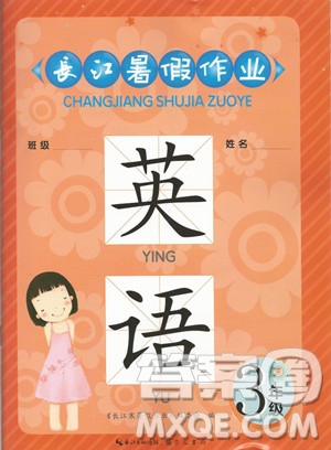 2019年長(zhǎng)江暑假作業(yè)三年級(jí)英語(yǔ)參考答案