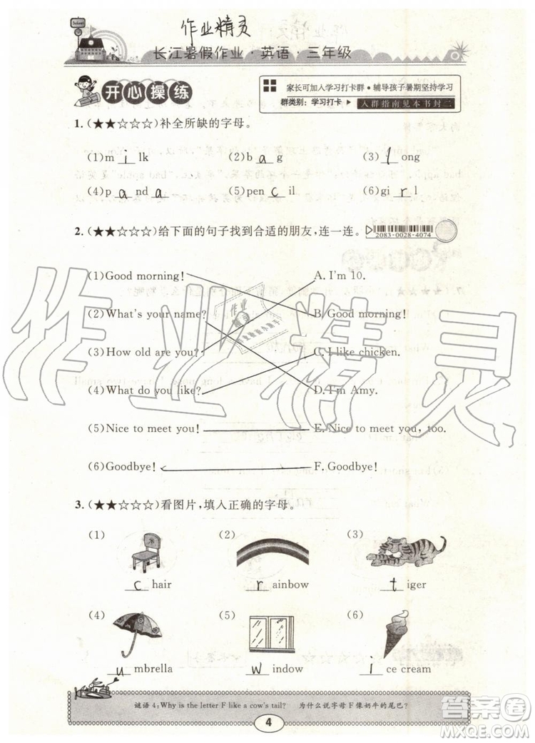 2019年長(zhǎng)江暑假作業(yè)三年級(jí)英語(yǔ)參考答案