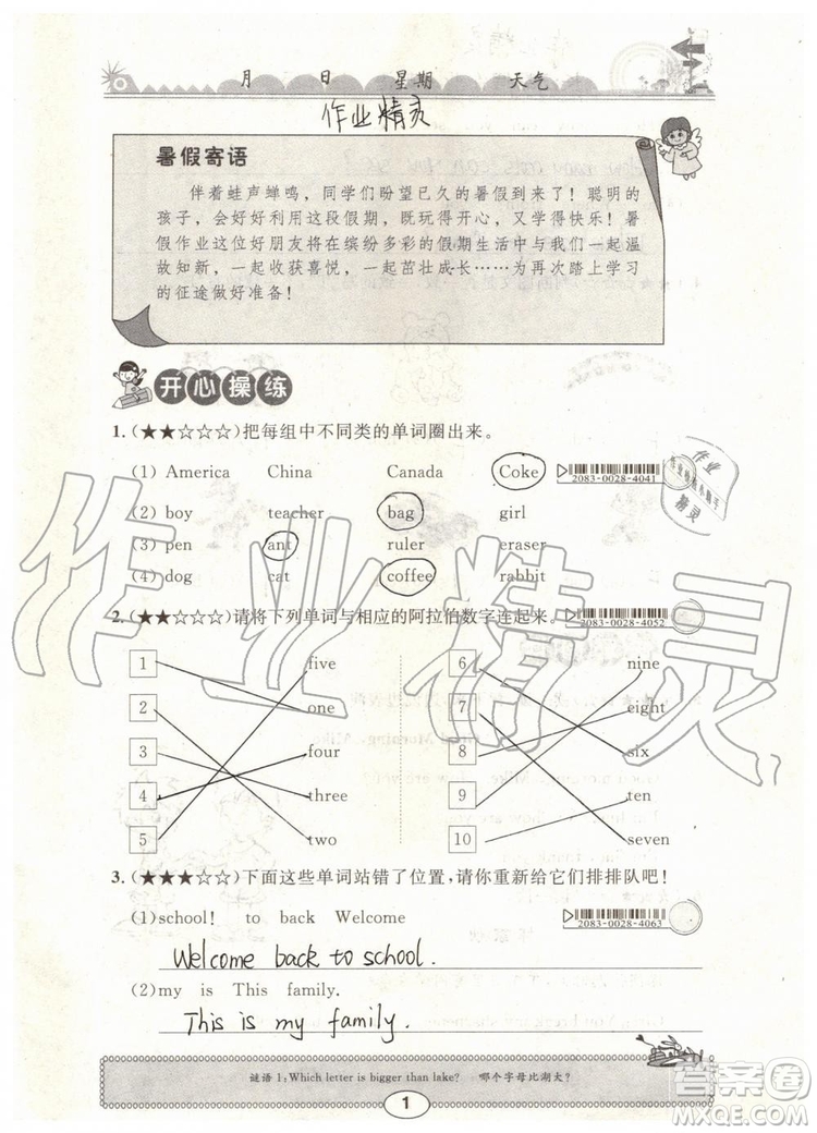 2019年長(zhǎng)江暑假作業(yè)三年級(jí)英語(yǔ)參考答案