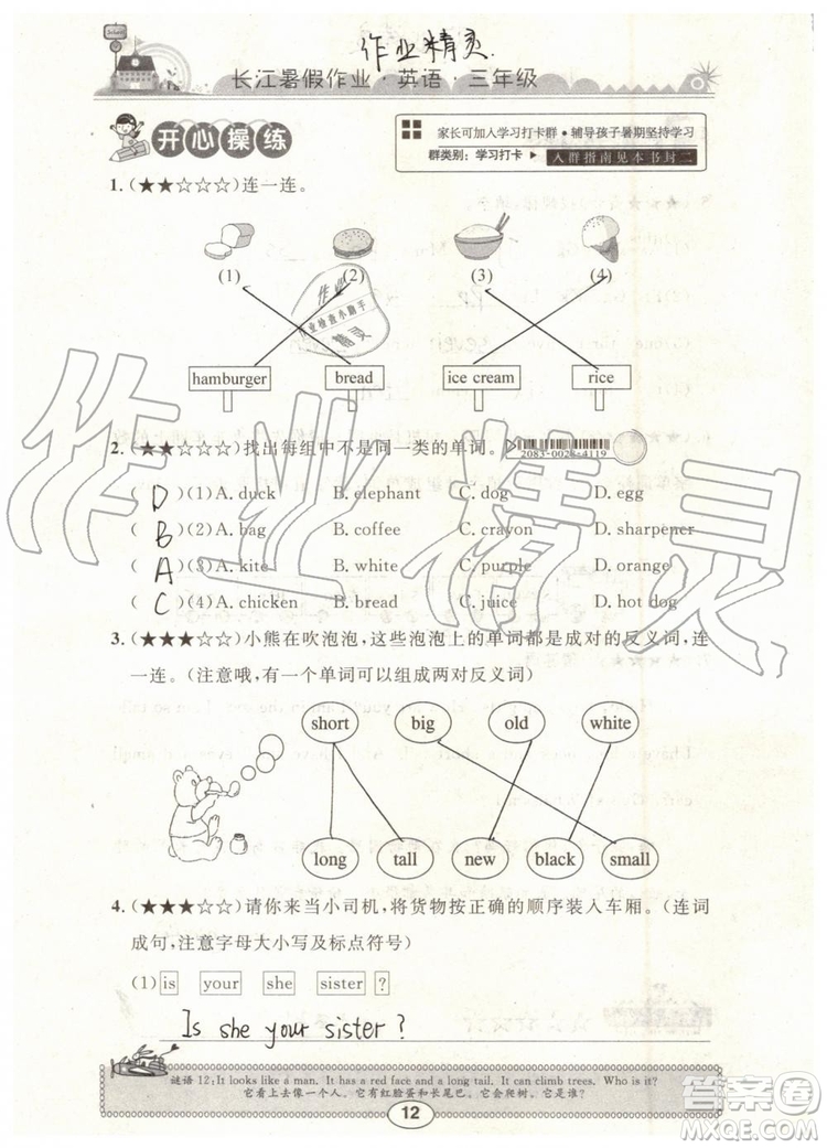 2019年長(zhǎng)江暑假作業(yè)三年級(jí)英語(yǔ)參考答案