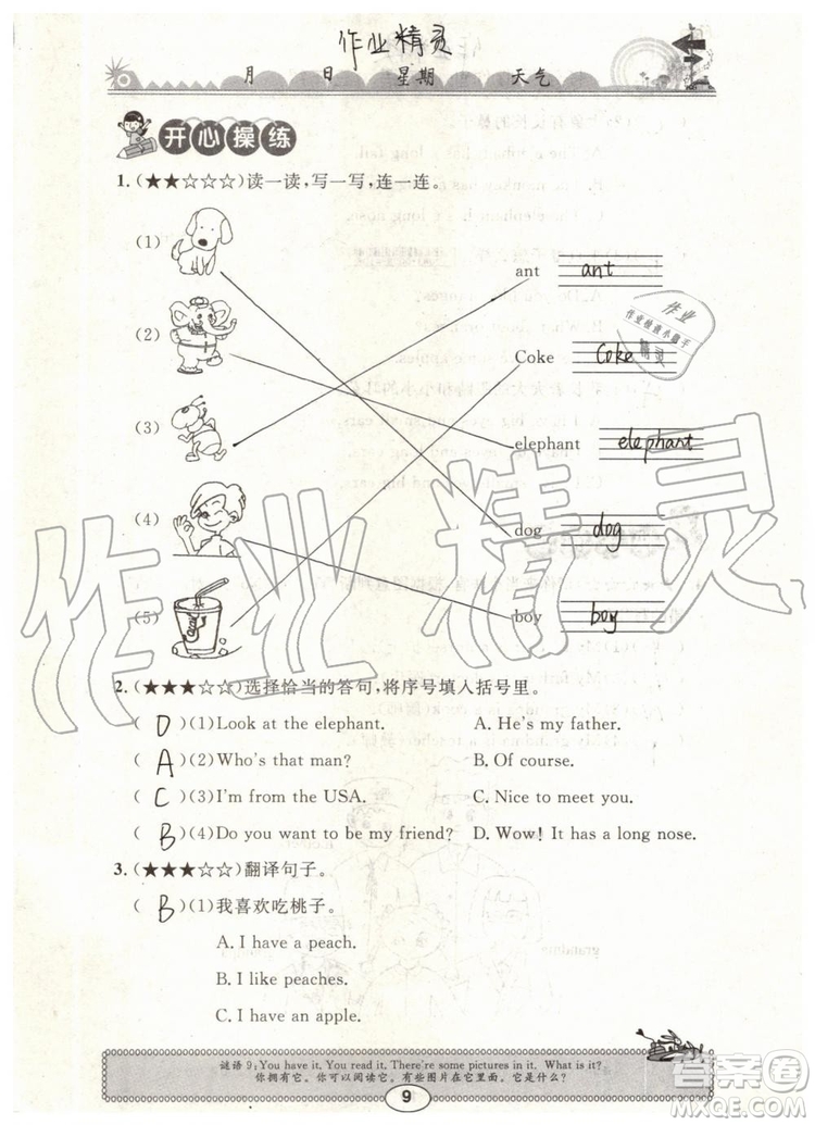 2019年長(zhǎng)江暑假作業(yè)三年級(jí)英語(yǔ)參考答案