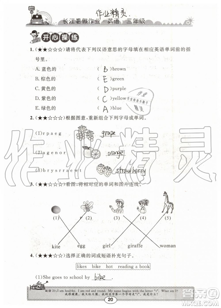 2019年長(zhǎng)江暑假作業(yè)三年級(jí)英語(yǔ)參考答案