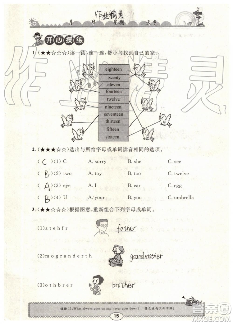 2019年長(zhǎng)江暑假作業(yè)三年級(jí)英語(yǔ)參考答案