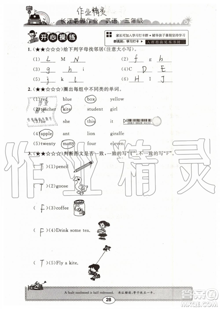 2019年長(zhǎng)江暑假作業(yè)三年級(jí)英語(yǔ)參考答案