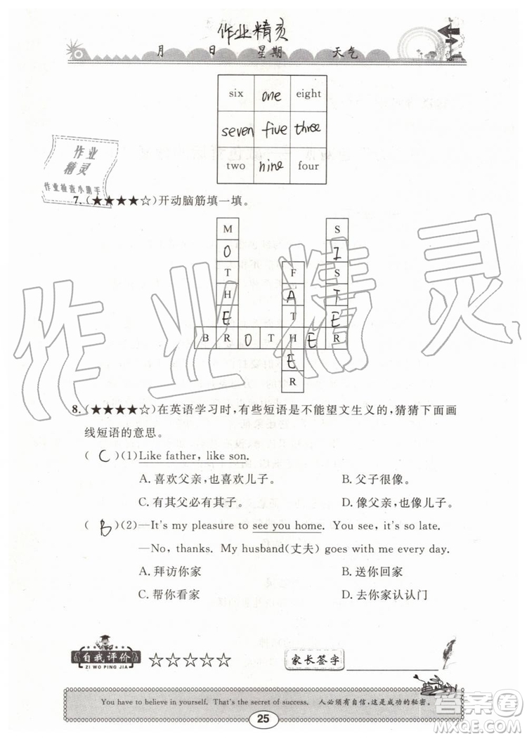 2019年長(zhǎng)江暑假作業(yè)三年級(jí)英語(yǔ)參考答案