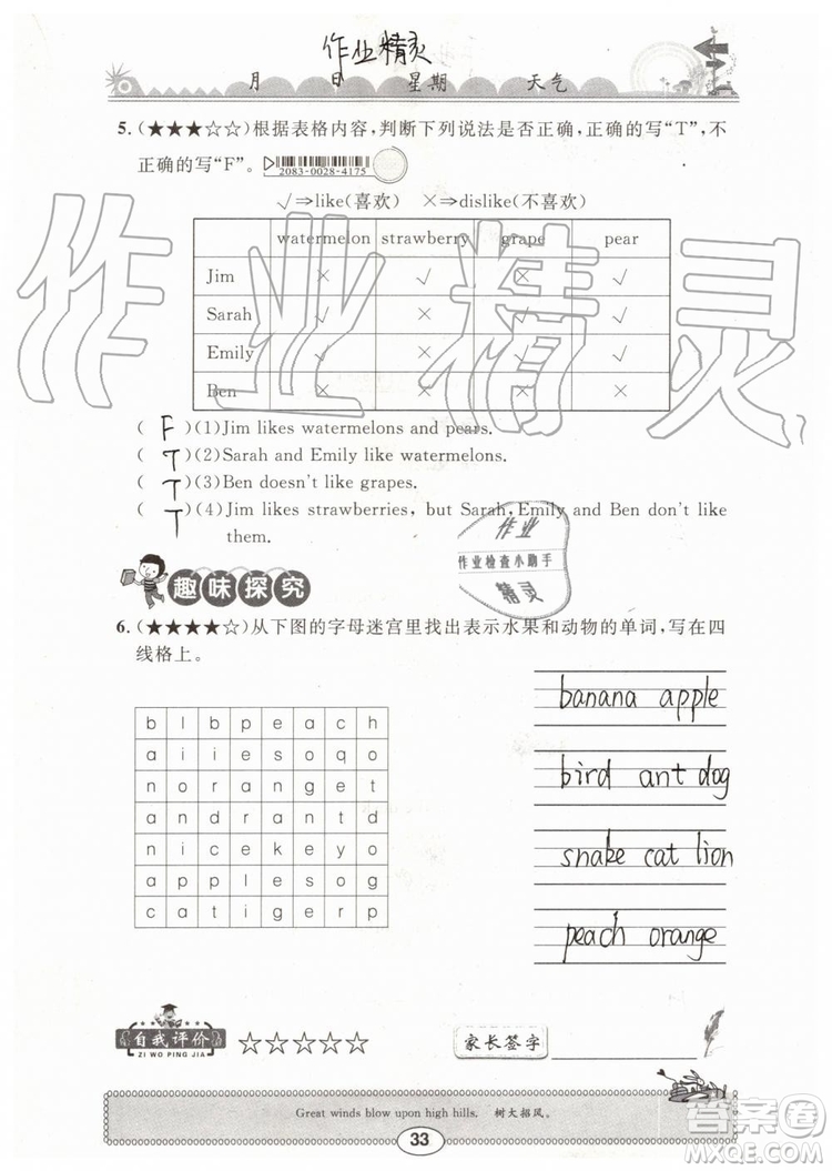 2019年長(zhǎng)江暑假作業(yè)三年級(jí)英語(yǔ)參考答案