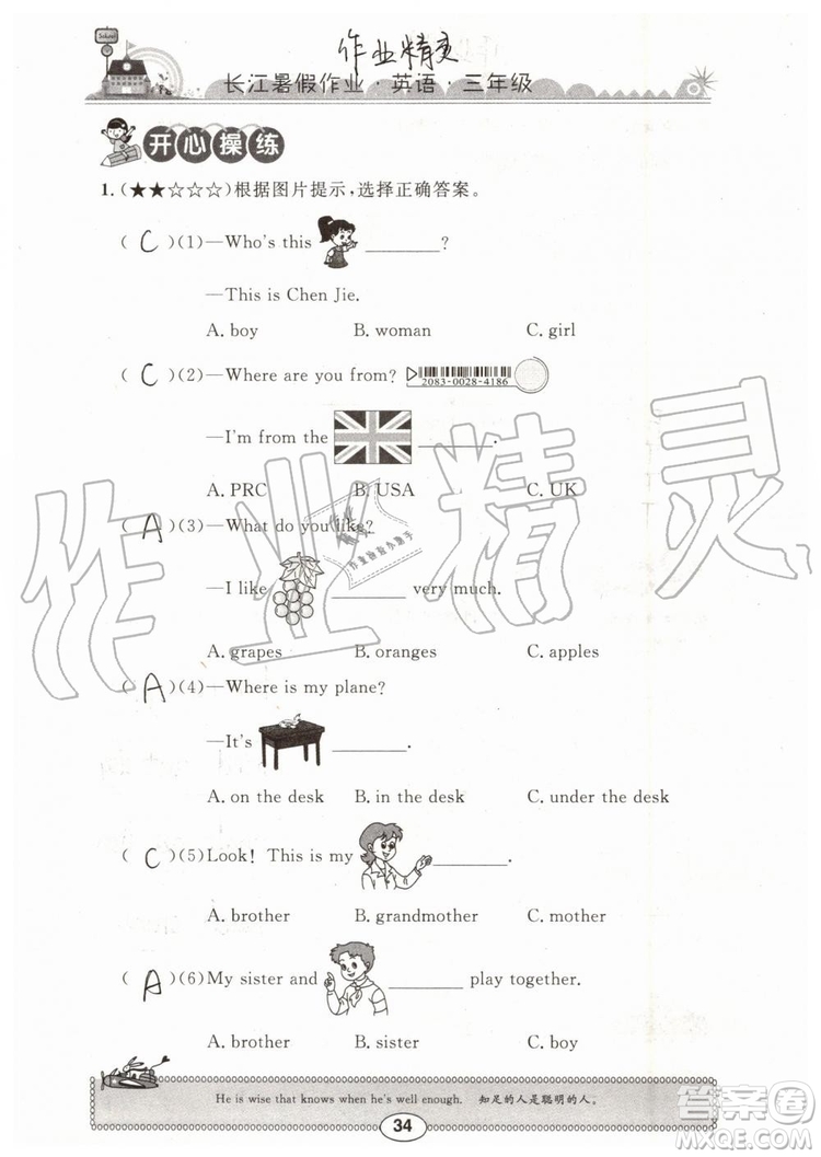 2019年長(zhǎng)江暑假作業(yè)三年級(jí)英語(yǔ)參考答案