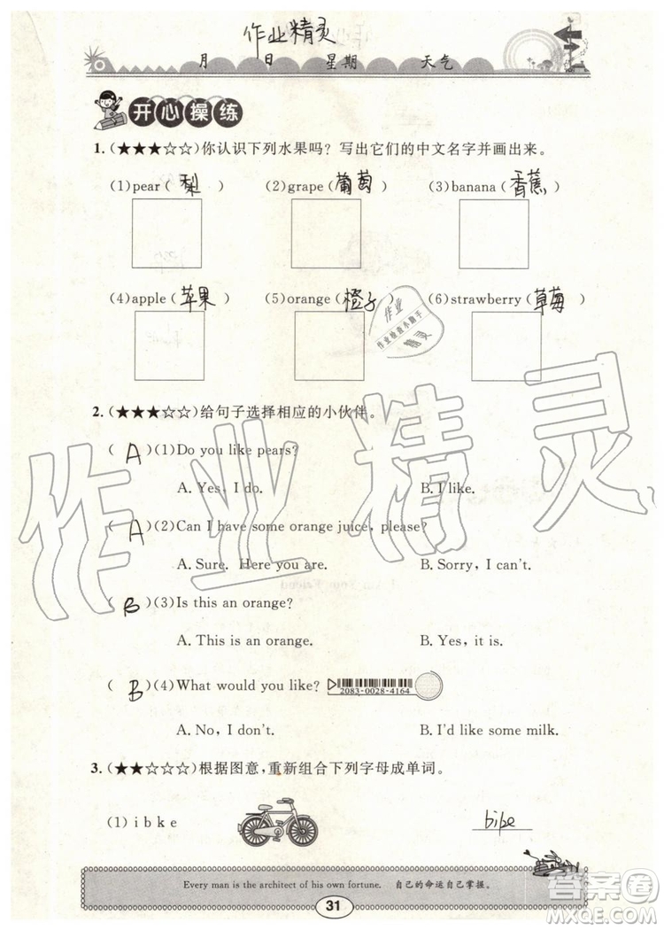 2019年長(zhǎng)江暑假作業(yè)三年級(jí)英語(yǔ)參考答案