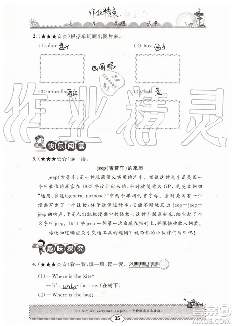 2019年長(zhǎng)江暑假作業(yè)三年級(jí)英語(yǔ)參考答案