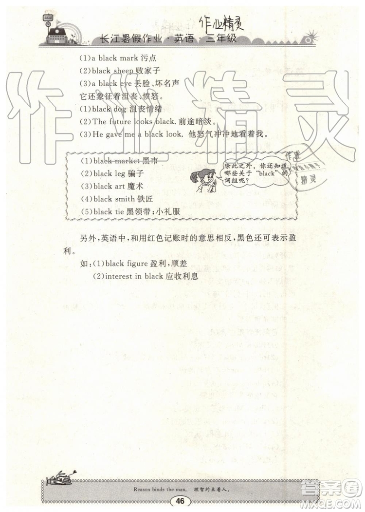 2019年長(zhǎng)江暑假作業(yè)三年級(jí)英語(yǔ)參考答案