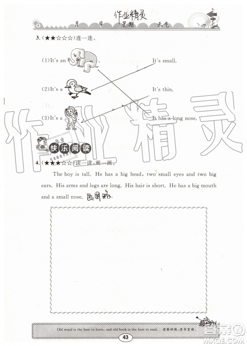 2019年長(zhǎng)江暑假作業(yè)三年級(jí)英語(yǔ)參考答案