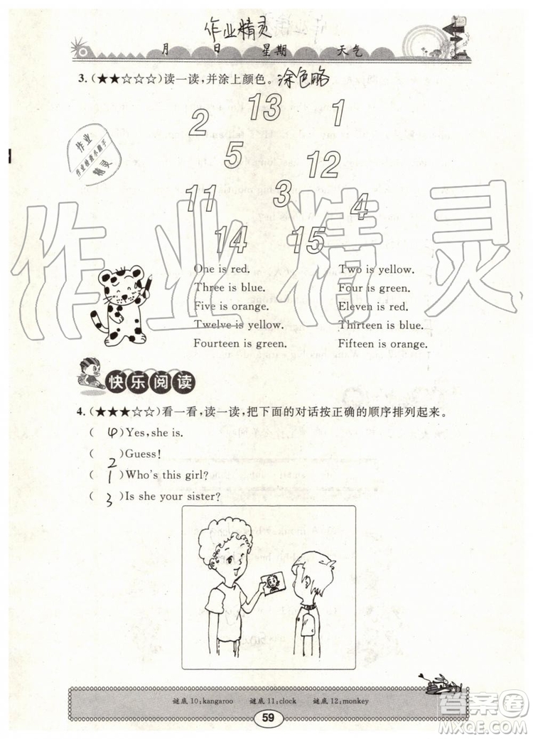 2019年長(zhǎng)江暑假作業(yè)三年級(jí)英語(yǔ)參考答案