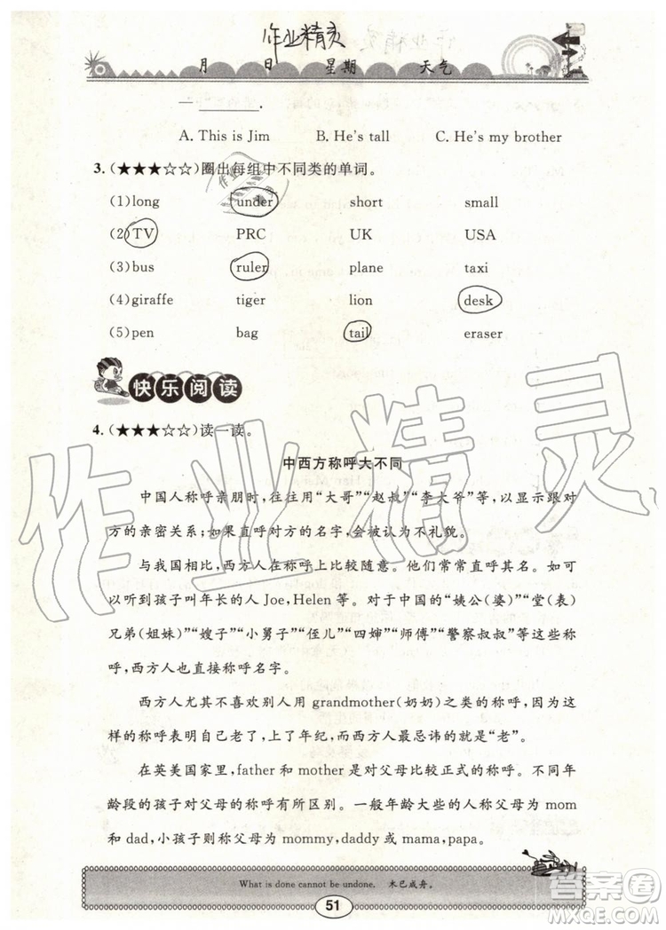 2019年長(zhǎng)江暑假作業(yè)三年級(jí)英語(yǔ)參考答案