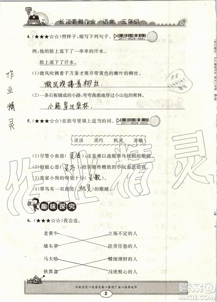 崇文書局2019年長江暑假作業(yè)小學(xué)三年級語文人教版參考答案