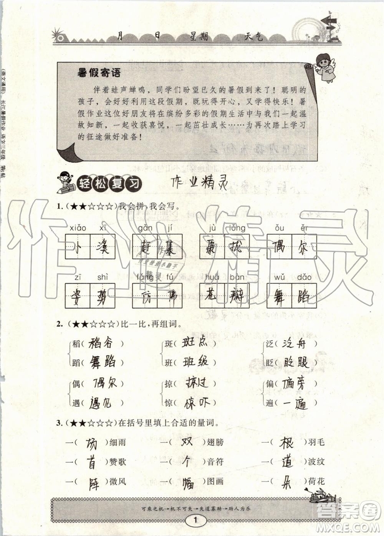 崇文書局2019年長江暑假作業(yè)小學(xué)三年級語文人教版參考答案