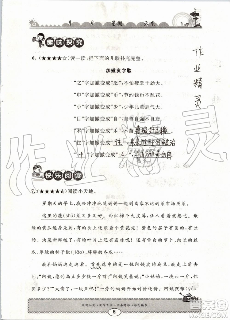 崇文書局2019年長江暑假作業(yè)小學(xué)三年級語文人教版參考答案