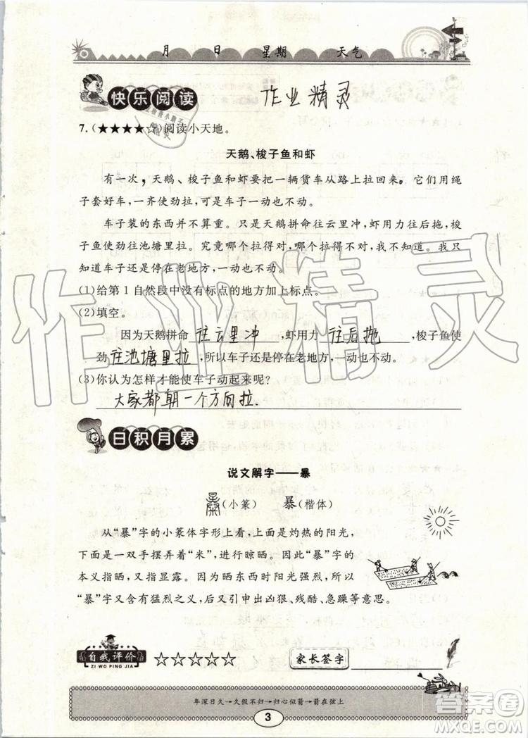 崇文書局2019年長江暑假作業(yè)小學(xué)三年級語文人教版參考答案