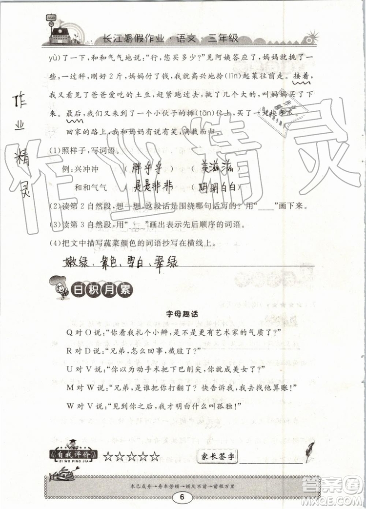 崇文書局2019年長江暑假作業(yè)小學(xué)三年級語文人教版參考答案