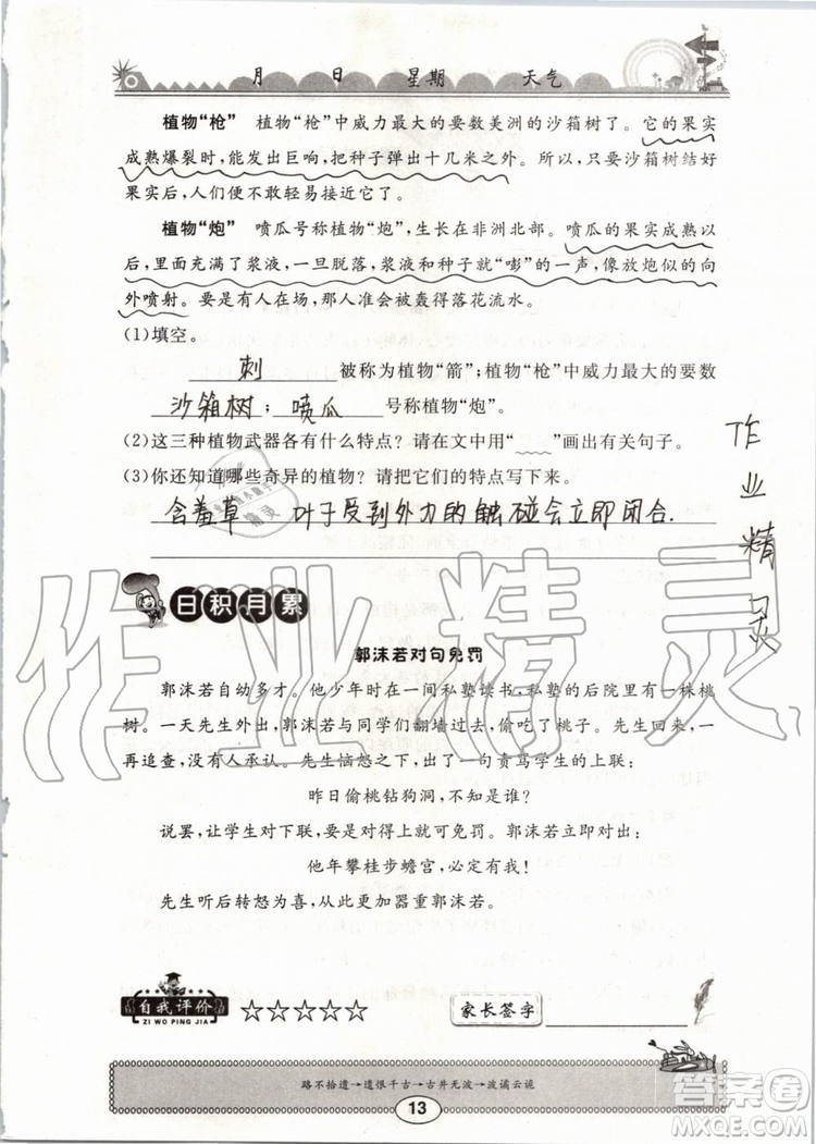 崇文書局2019年長江暑假作業(yè)小學(xué)三年級語文人教版參考答案