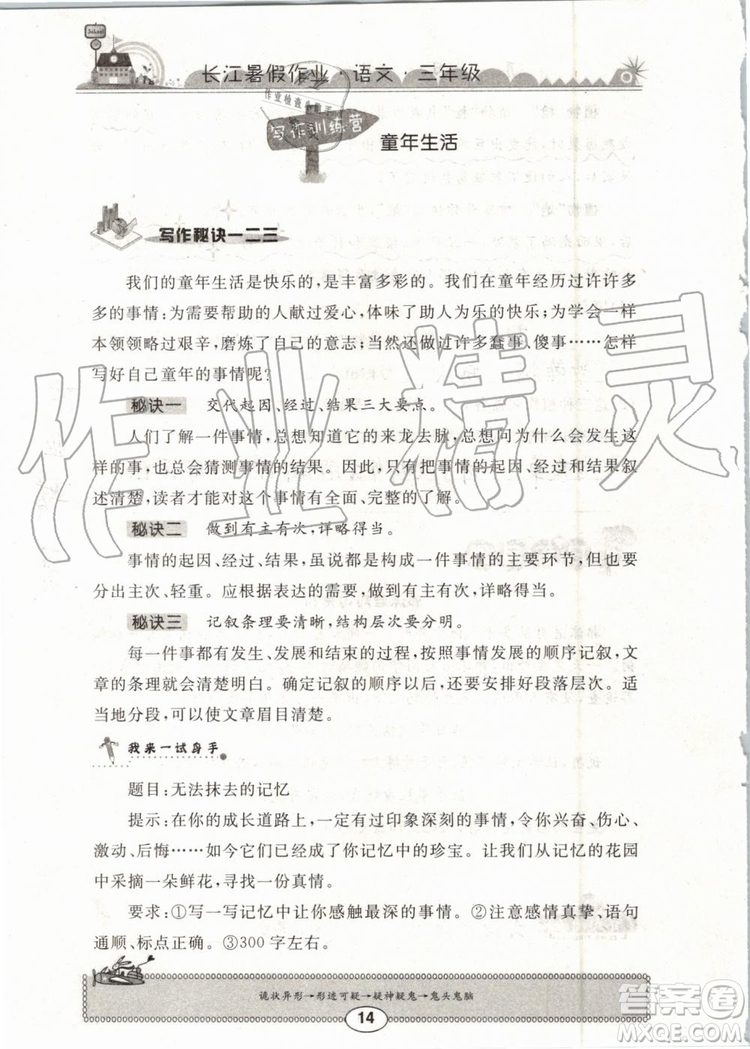 崇文書局2019年長江暑假作業(yè)小學(xué)三年級語文人教版參考答案