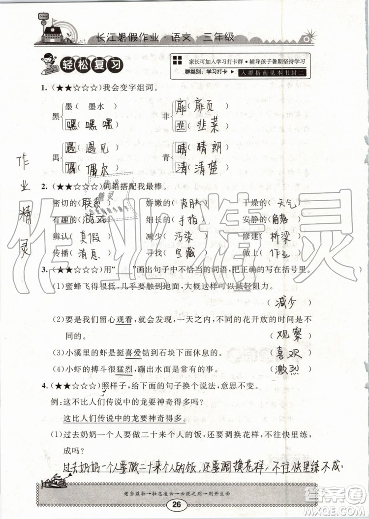 崇文書局2019年長江暑假作業(yè)小學(xué)三年級語文人教版參考答案