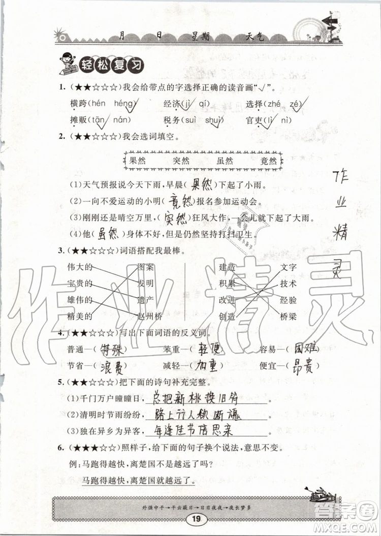 崇文書局2019年長江暑假作業(yè)小學(xué)三年級語文人教版參考答案