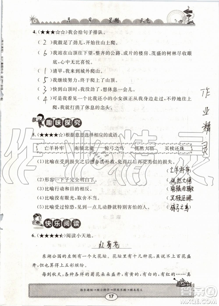 崇文書局2019年長江暑假作業(yè)小學(xué)三年級語文人教版參考答案