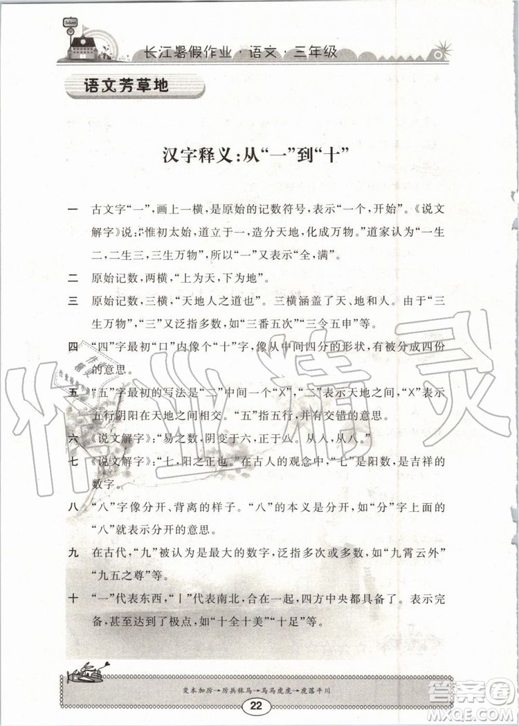 崇文書局2019年長江暑假作業(yè)小學(xué)三年級語文人教版參考答案