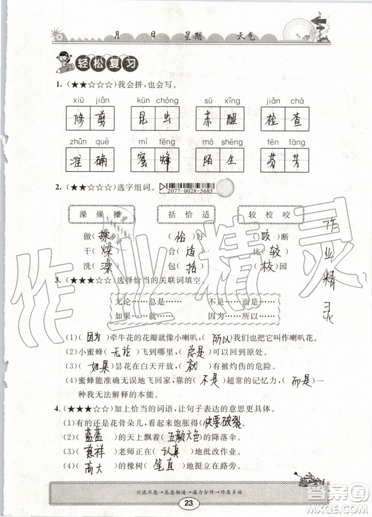 崇文書局2019年長江暑假作業(yè)小學(xué)三年級語文人教版參考答案