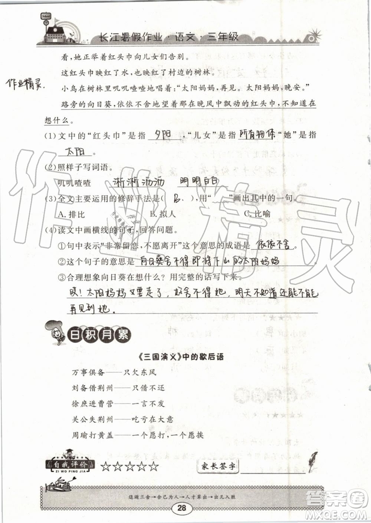 崇文書局2019年長江暑假作業(yè)小學(xué)三年級語文人教版參考答案