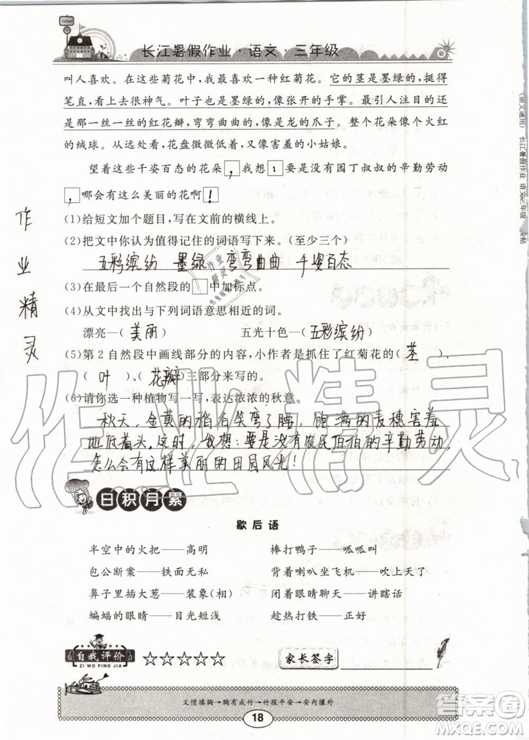 崇文書局2019年長江暑假作業(yè)小學(xué)三年級語文人教版參考答案