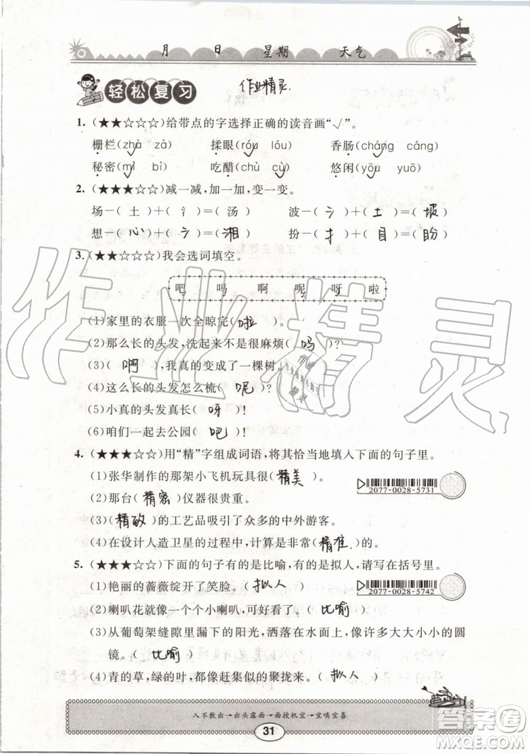 崇文書局2019年長江暑假作業(yè)小學(xué)三年級語文人教版參考答案