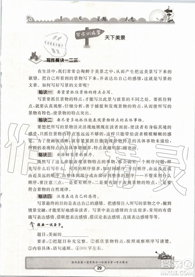 崇文書局2019年長江暑假作業(yè)小學(xué)三年級語文人教版參考答案