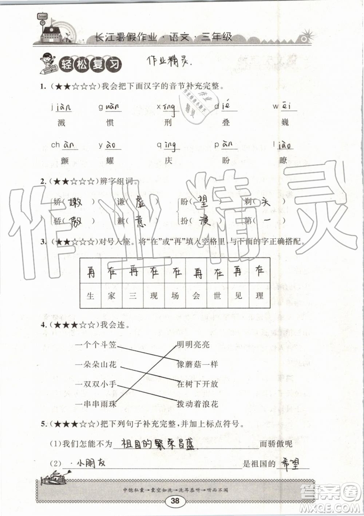 崇文書局2019年長江暑假作業(yè)小學(xué)三年級語文人教版參考答案