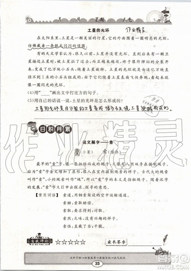 崇文書局2019年長江暑假作業(yè)小學(xué)三年級語文人教版參考答案