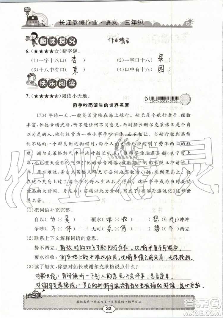 崇文書局2019年長江暑假作業(yè)小學(xué)三年級語文人教版參考答案