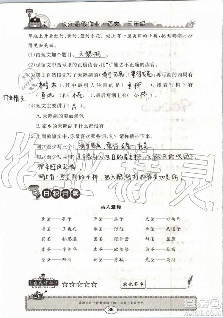 崇文書局2019年長江暑假作業(yè)小學(xué)三年級語文人教版參考答案