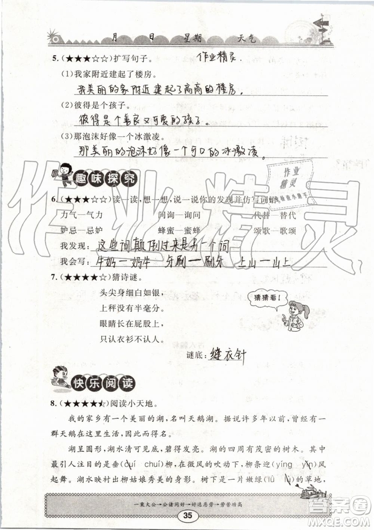 崇文書局2019年長江暑假作業(yè)小學(xué)三年級語文人教版參考答案